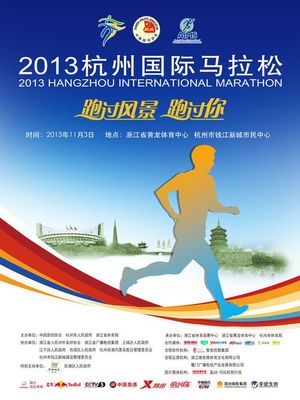 杭州國際馬拉松開跑在即 親民特色詮釋全民健身