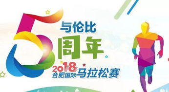 2018合肥國際馬拉松賽