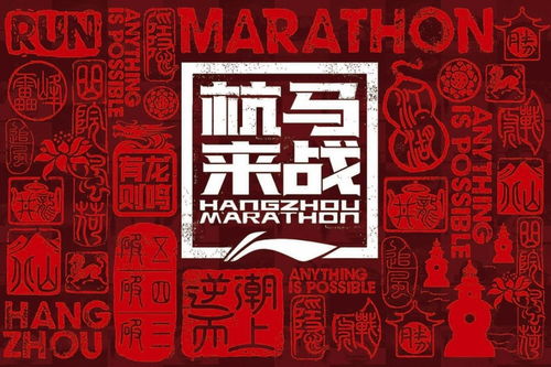 李寧攜手杭州國際馬拉松 喊話 杭馬來戰(zhàn)