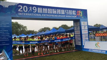 倍可瑞r 傾情助力2019杭州國際創業馬拉松