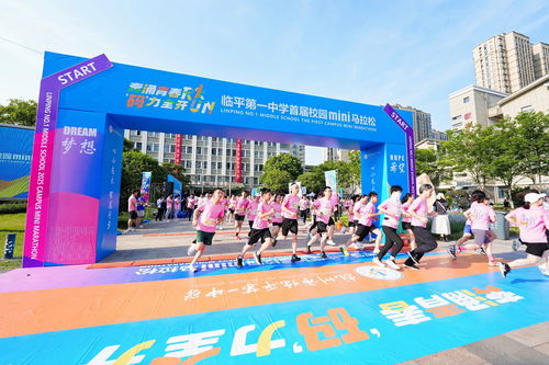 杭州臨平一中首屆校園迷你馬拉松開跑