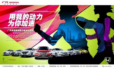 【用我動力為你加速廣本杭州馬拉松開啟_廣本淮南廣通新聞資訊】-汽車之家
