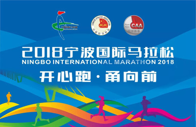2018寧波國際馬拉松與杭州國際馬拉松 交通管制及接駁車信息詳解