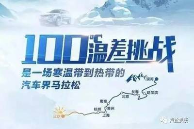 吉利博越“馬拉松”挑戰100℃溫差，力證品質優良